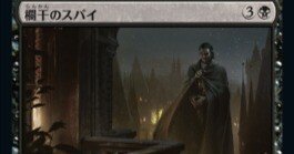 MTG】完成度が芸術品！Pauper 2-Land Spyのすゝめ｜樋宮なつき