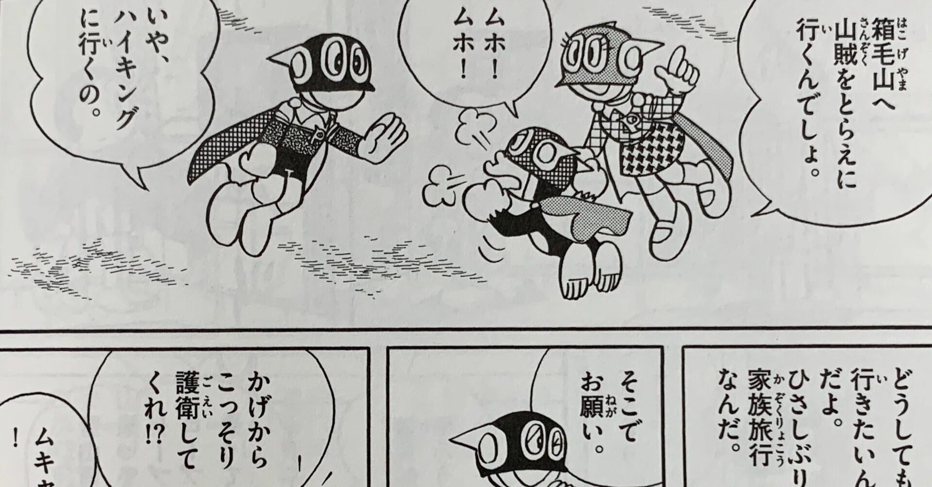 休もうと思っても、休めないのがパーマン『箱毛山の山賊』／新パーマン