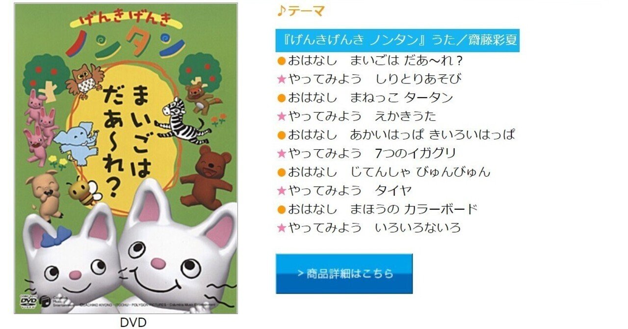 現品限り一斉値下げ！ ノンタンのDVDをコンプリートした話｜invincible hound キッズ・ファミリー