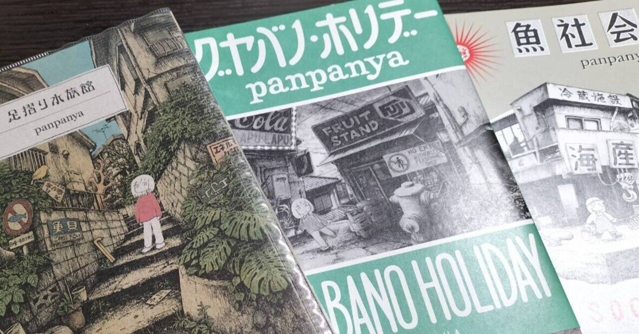 panpanya 既刊 10冊セット panpanya 既刊 10冊セット