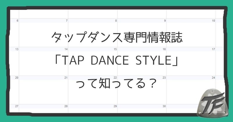 9年前のタップマガジンが今見てもおもしろい。