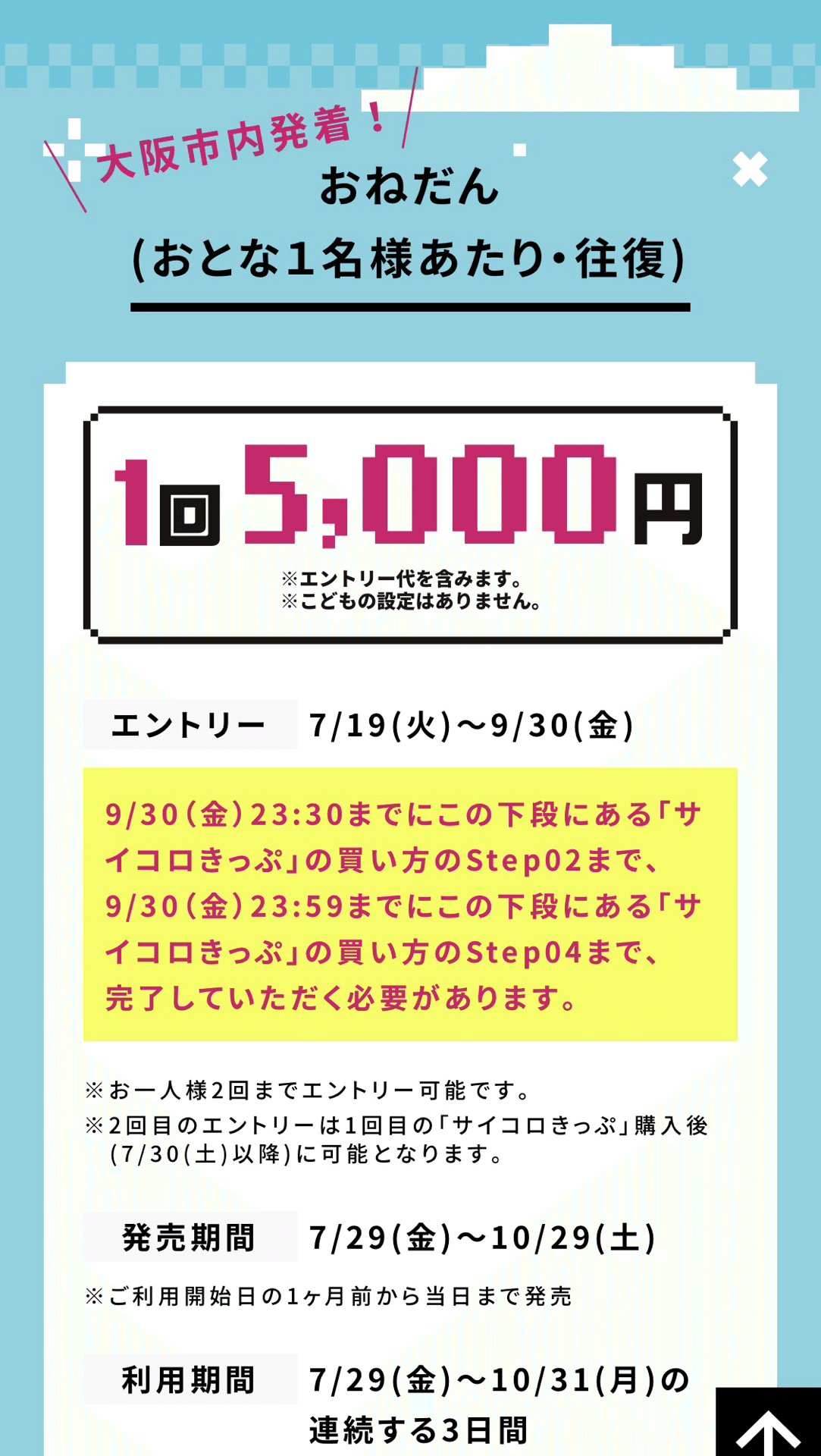 サイコロきっぷ～行先は運次第！サイコロサンキュー！夢の鹿児島/指宿～桜島親子3人旅｜くろしお