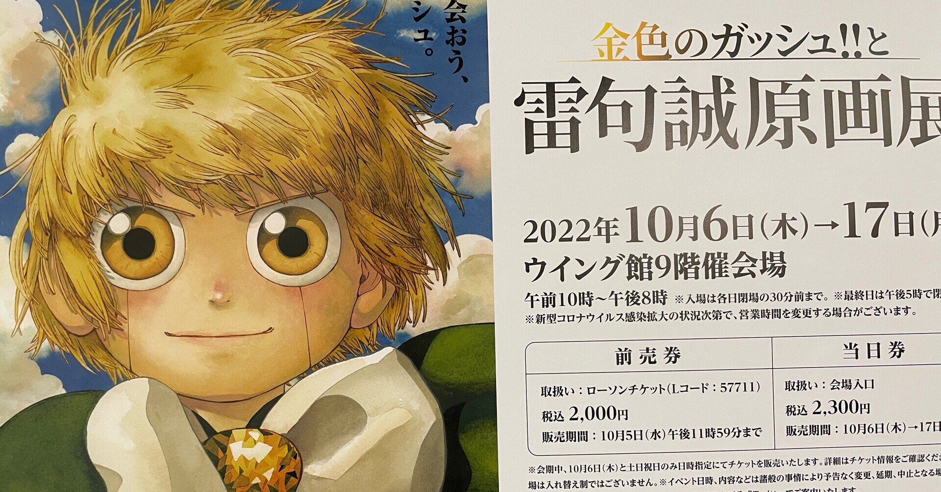 金色のガッシュ】原画ゼオンベル