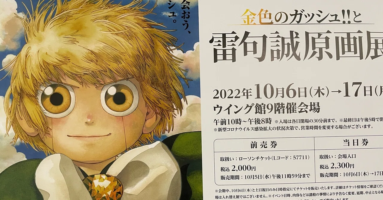 金色のガッシュ】原画 ゼオンベル 取りかかる