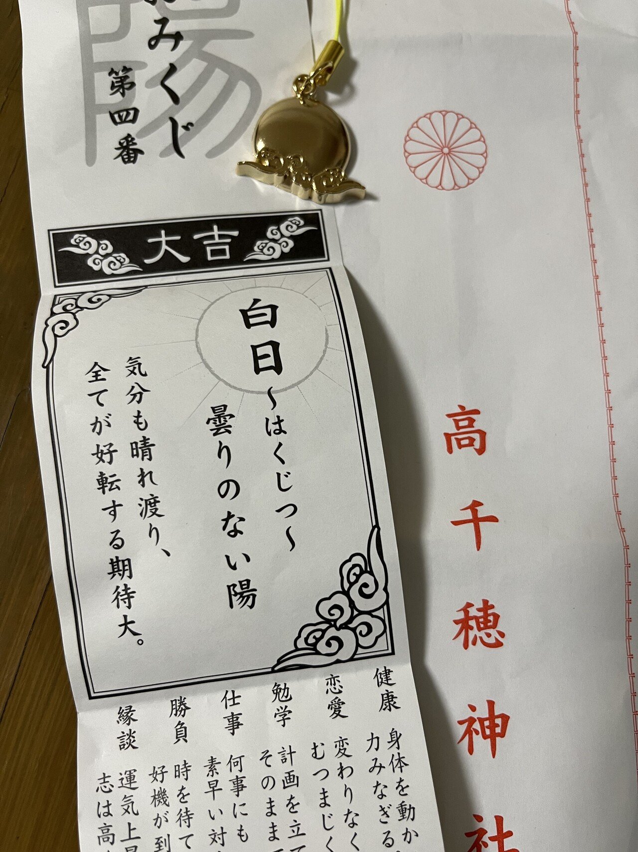 おみくじ choyi_omikuji-kiri-5