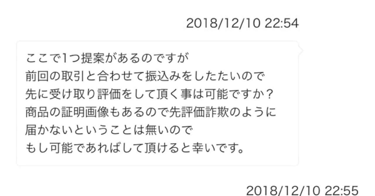 ラクマで詐欺に合った話 いなごの佃煮 Note