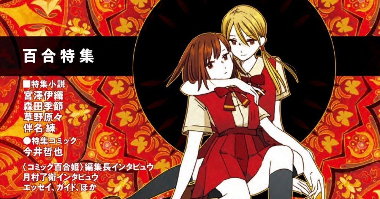 18年に花束を Sfマガジン 百合特集 内容紹介 Hayakawa Books Magazines B 18年に花束を Sfマガジン 百合特集 内容紹介 Hayakawa Books Magazines B