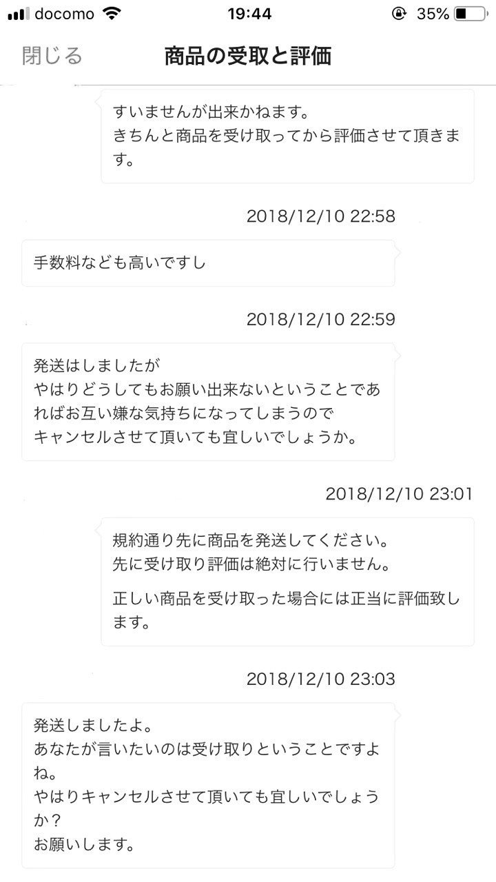 ラクマで詐欺に合った話 いなごの佃煮 Note