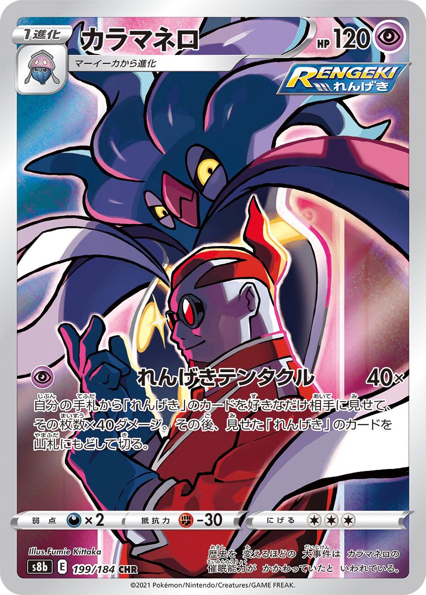 ポケモンカード れんげきテンタクル カラマネロデッキの通販 せ