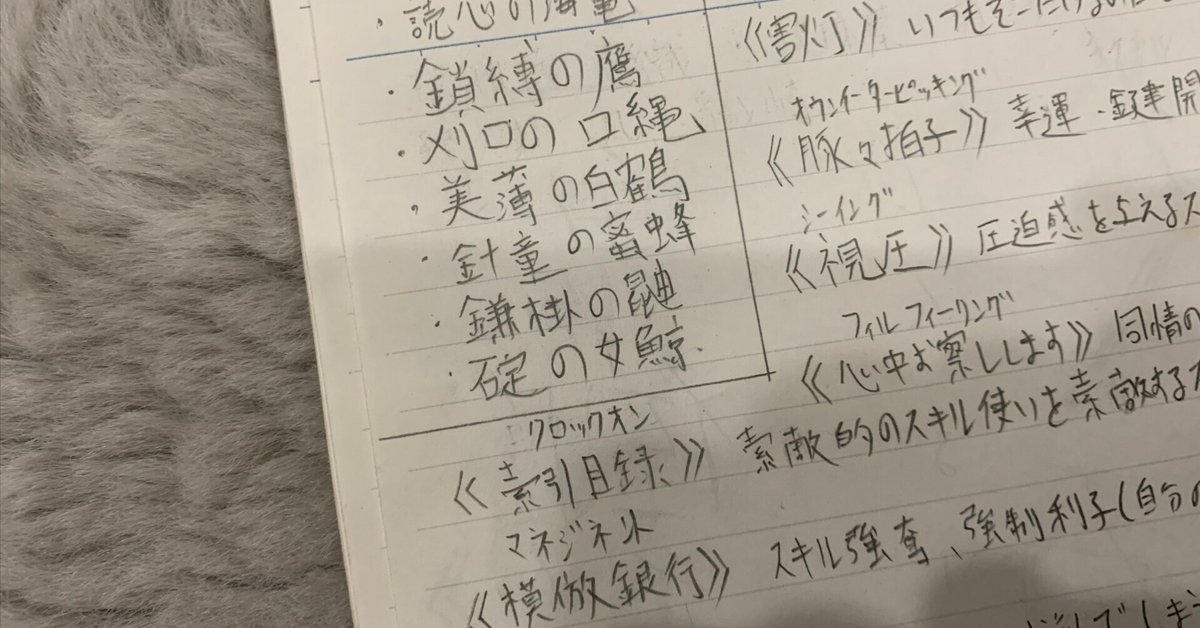 黒歴史ノート 書く前から黒歴史を約束…… 闇の力が宿りそうな選ばれし者向け