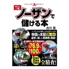 新刊紹介】高配当を解読する！暗号馬券学 著・茶釜｜革命競馬【公式