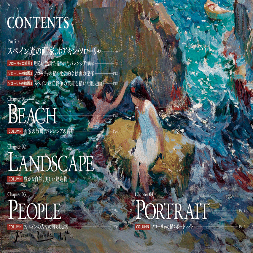 スペイン─光の画家』、ホアキン・ソローリャ絵画集をKindleから出版