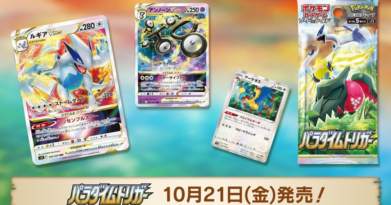 【新品、本物、当店在庫だから安心】 パラダイムトリガー」V順張り評価｜あ4(あし) ポケモンカードゲーム