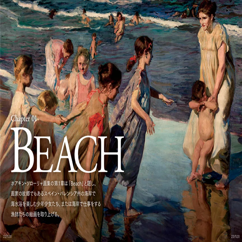スペイン─光の画家』、ホアキン・ソローリャ絵画集をKindleから出版