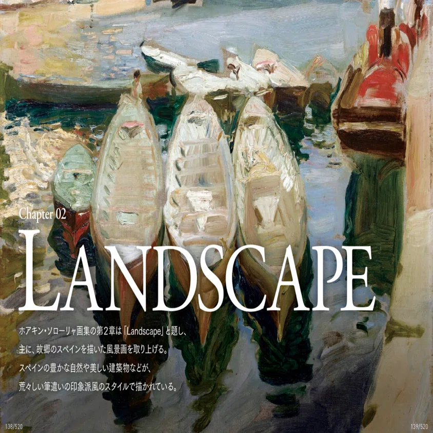 スペイン─光の画家』、ホアキン・ソローリャ絵画集をKindleから出版