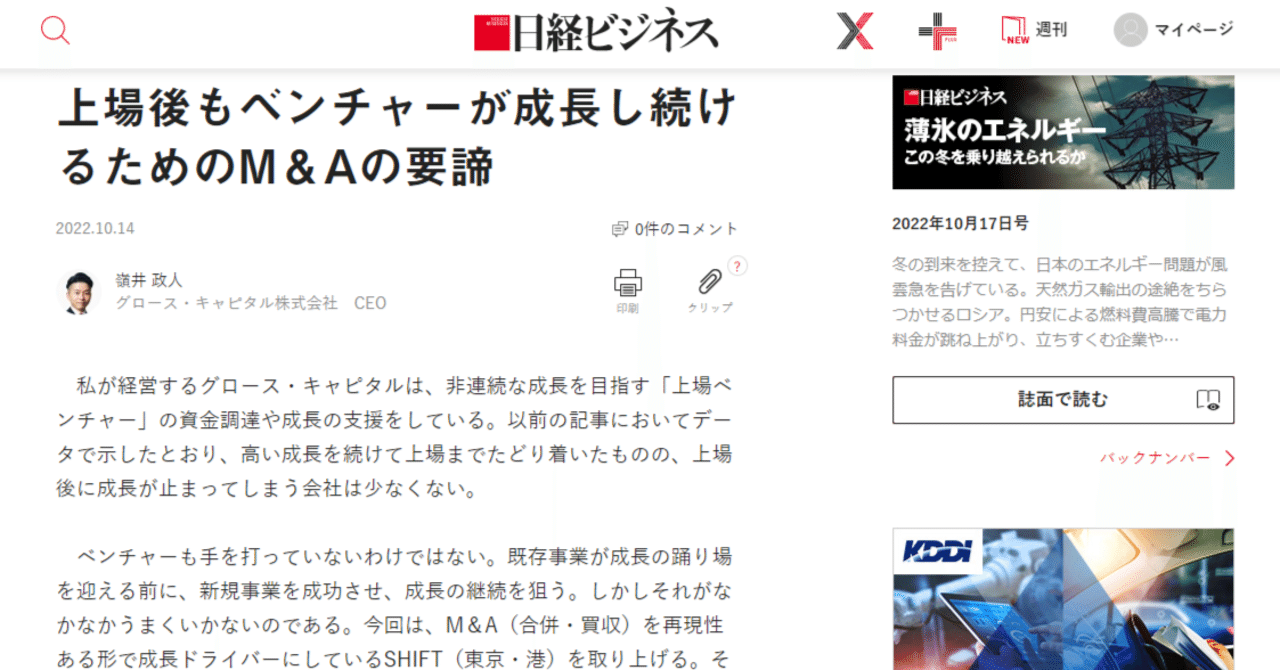 新興エグジット、M&Aが増加 23年は5%増の123件 - 日本経済新聞