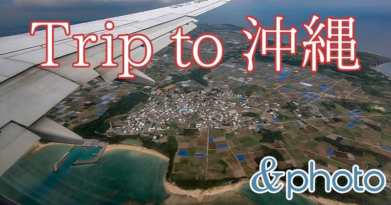 Trip_to_Okinawa_-_沖縄