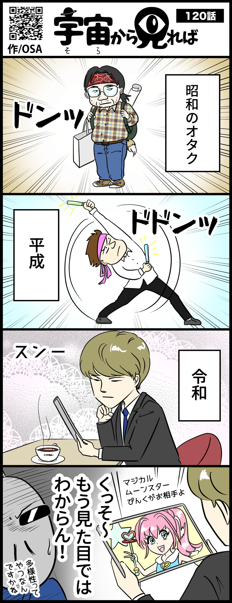 宇宙から見れば 1話 オサ 漫画家 イラストレーター Note