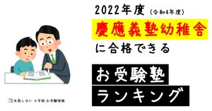 慶応幼稚舎・中学・高校・大学合格作戦 (YELL books) 私の早慶大合格作戦 2022年版 (YELL books) | エール出版社 |本