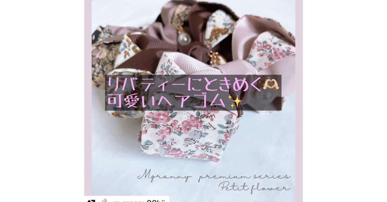 リバティ ハンドメイド ヘアゴム4個 235 リバティ ハンドメイド ヘアゴム4個 235 【公式通販】