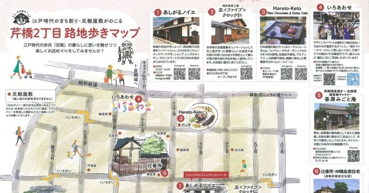 明治のたたずまいの古民家が生まれ変わった癒しのスペース「あし