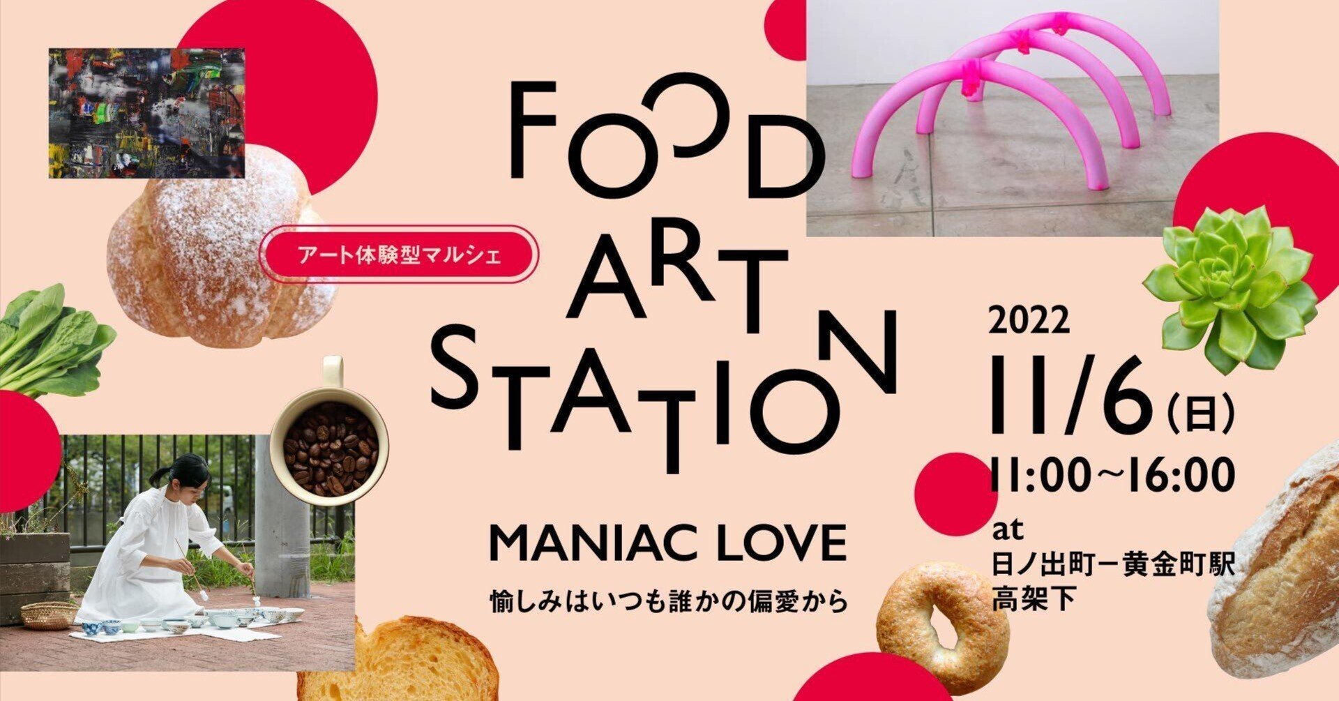 ..6 アート体験型マルシェ FOOD ART STATION ”MANIAC LOVE