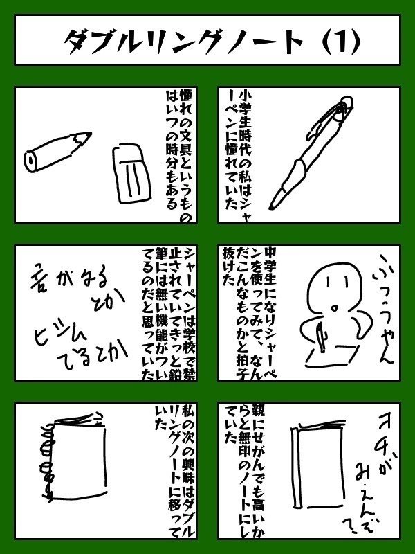 ダブルリングノート 1 はらんばらん Note ダブルリングノート 1 はらんばらん Note