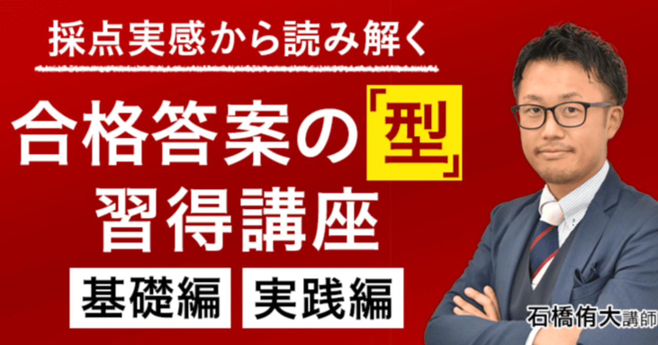 【未裁断】採点実感から読み解く合格答案の「型」習得講座　基礎編