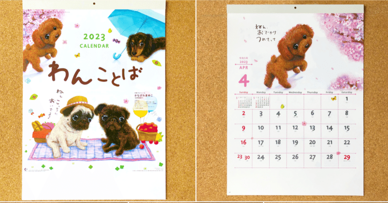 【カレンダー2023 祭り！】即日発送だワン！！癒しカワイイ 大きめ壁掛けカレンダー