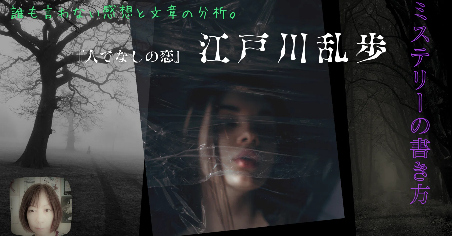 エッセイ 推理小説 千本松由季 小説家 Youtuber Note エッセイ 推理小説 千本松由季 小説家 Youtuber Note