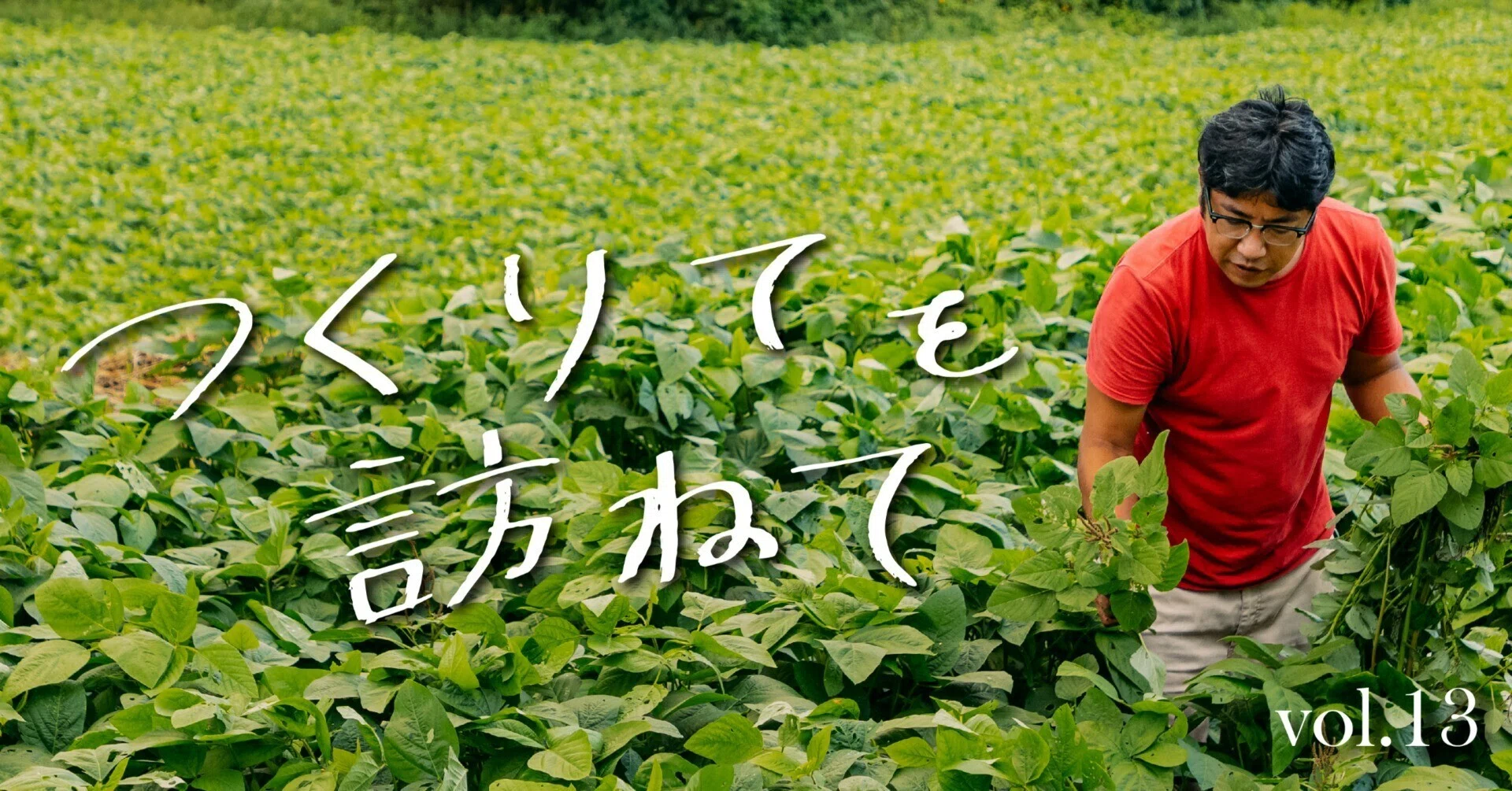 農家とデザイナー、二足の草鞋による挑戦｜OREC公式note