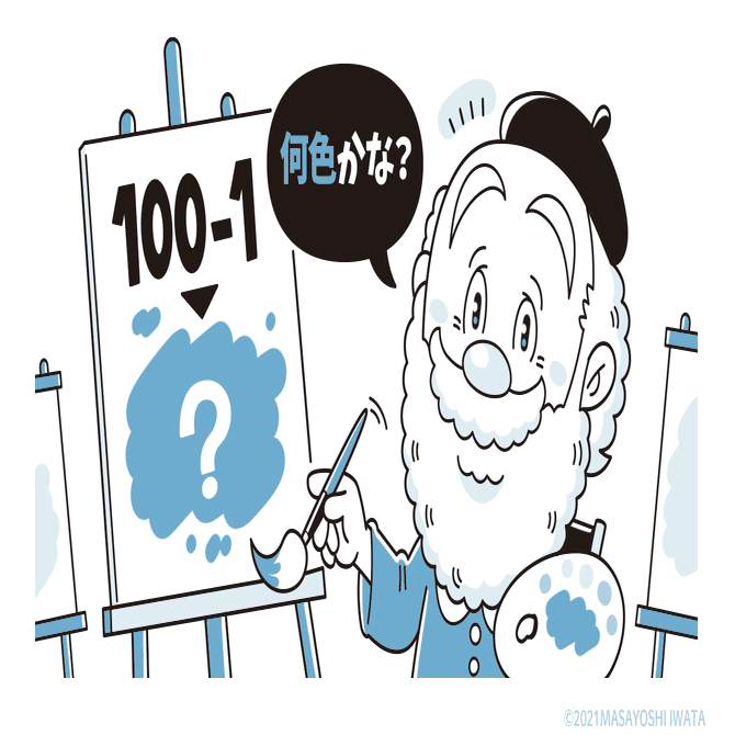 絵』っと驚く！？なぞなぞイラスト.14｜いわたまさよし | イラストレーター