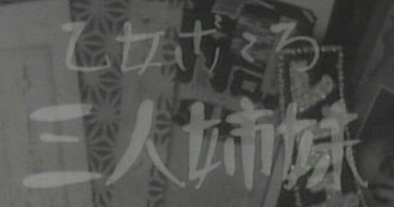 日本映画傑作全集 乙女ごころ三人姉妹 VHS 細川ちか子 堤真佐子 梅園竜子 林千歳 松本千里 三條正子 松本万里代 滝沢修 伊東薫 変換DVD付 乙女ごころ三人姉妹\u003c東宝DVD名作セレクション\u003e | 細川ちか子 | TDV