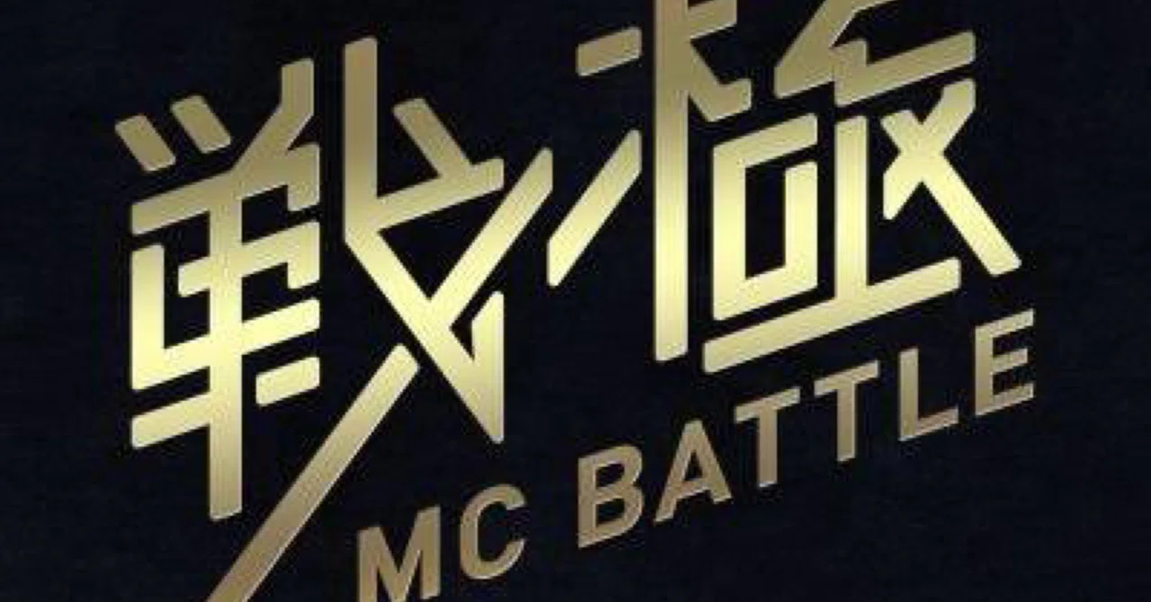 戦極MC BATTLE 歴代王者・トーナメント結果｜onoyu_hiphop