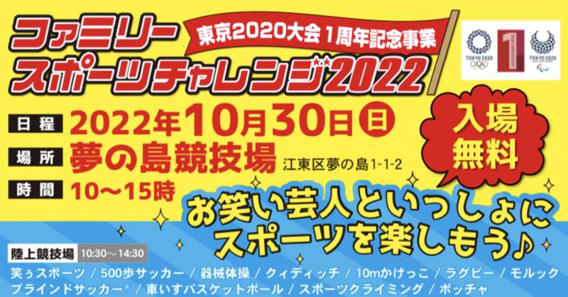 夢の島でスポーツ鬼ごっこが体験できます！