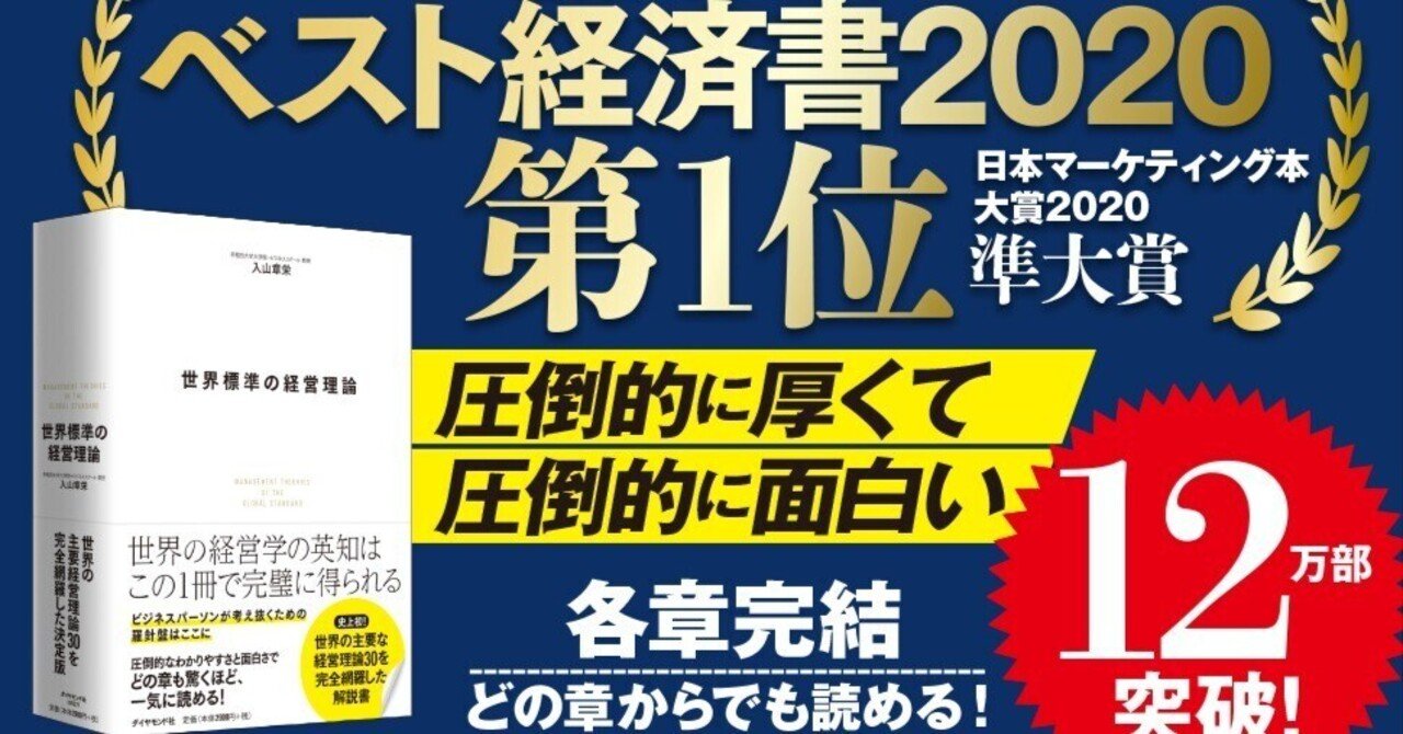 世界標準の経営理論｜なかそね