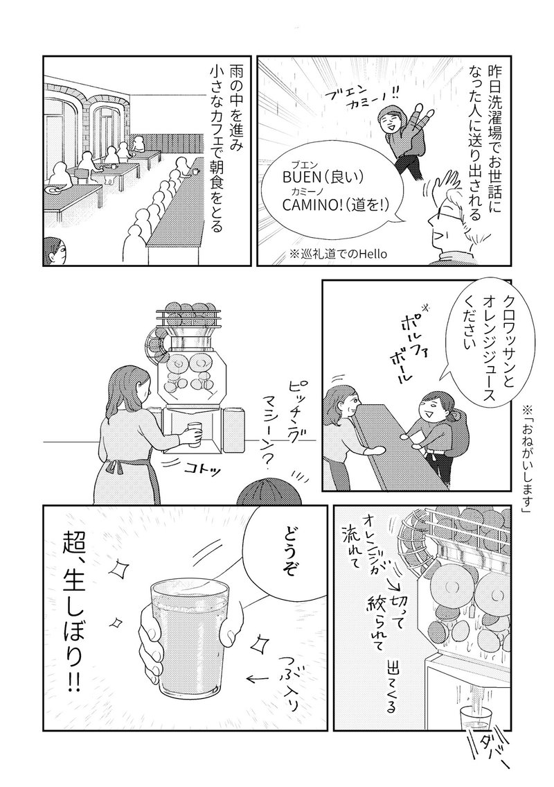 29歳 ひとりスペイン巡礼800キロの旅 第7話公開になりました 中島悠里 Cakes連載中 Note 29歳 ひとりスペイン巡礼800キロの旅 第7話公開になりました 中島悠里 Cakes連載中 Note