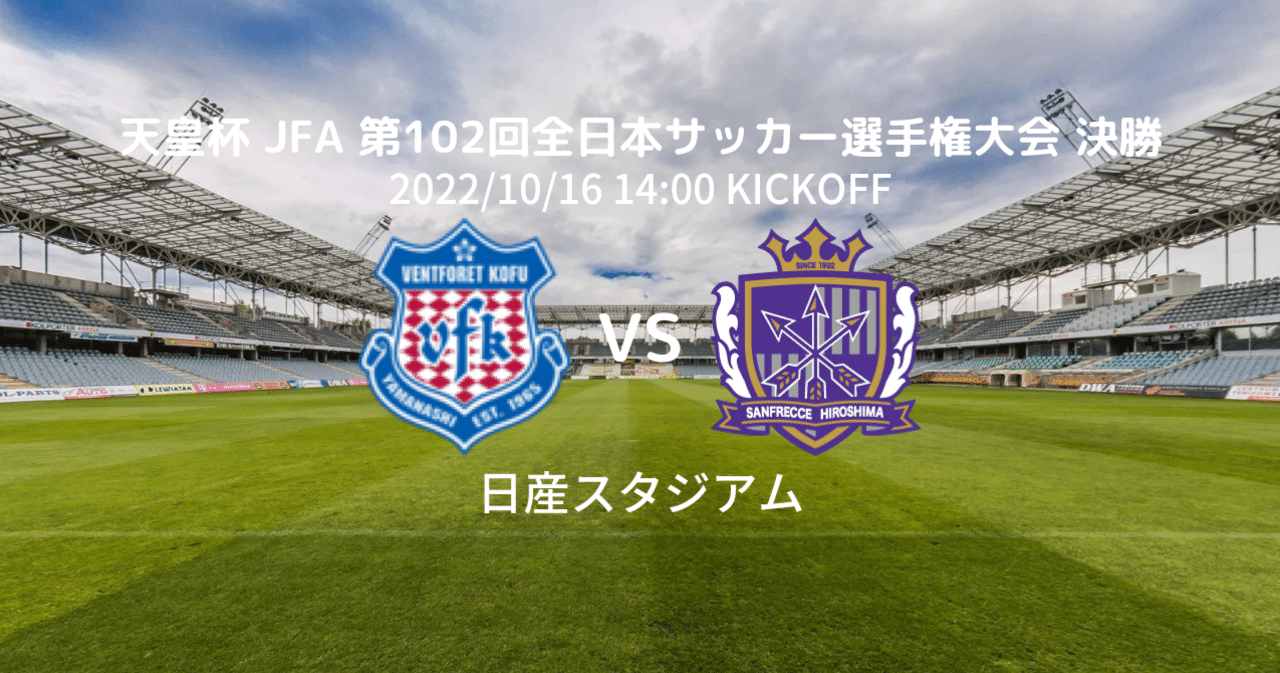 天皇杯決勝プレビュー Y Note 天皇杯決勝プレビュー Y Note