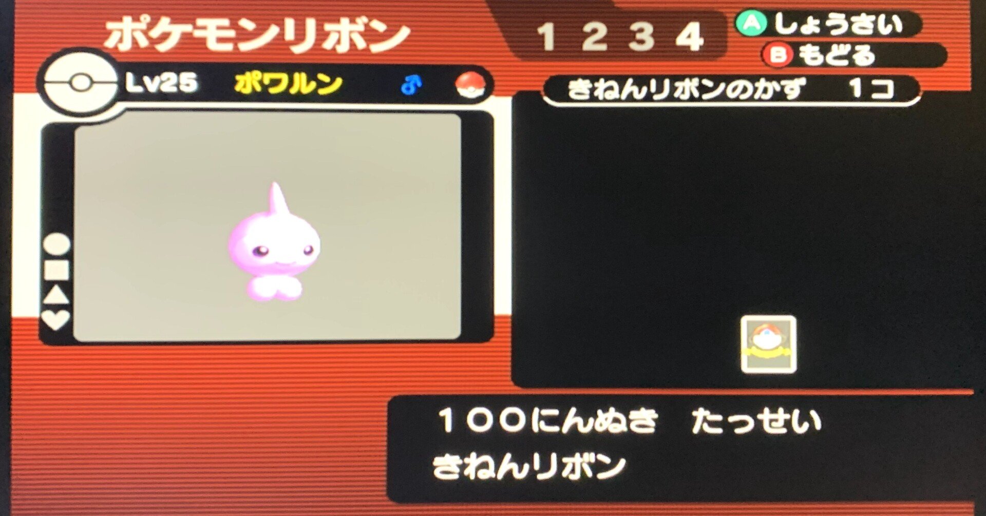 ポケモン】はじめてのリボンコンプ002：アースリボン編【第3世代】｜ぽ