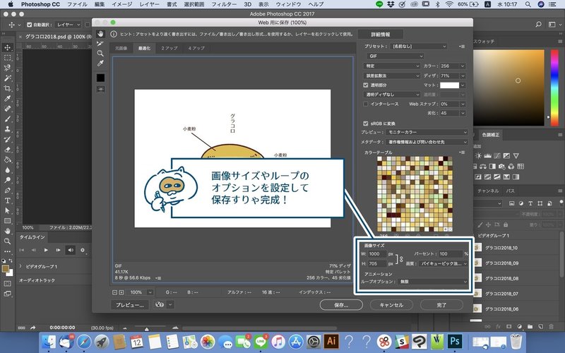 Gifアニメはいいぞ Gifアニメを作ろう 吉本ユータヌキ