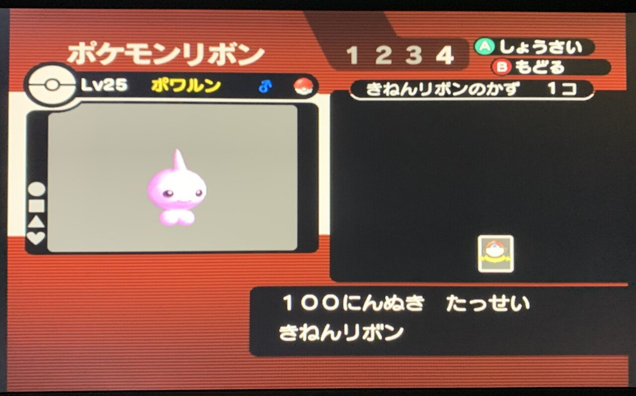 ミントページ ポケモン20体・リボンコンプ1体追加・全国図鑑全て通常色