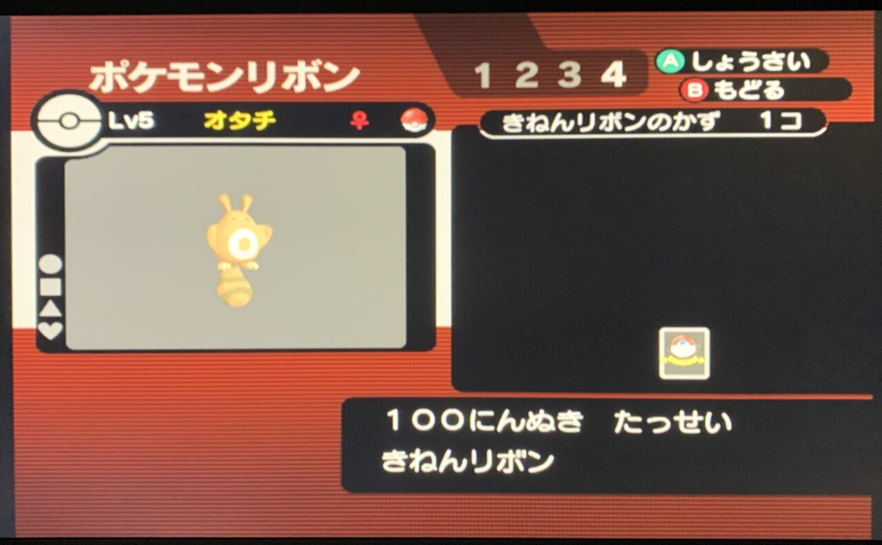 ポケモン】はじめてのリボンコンプ002：アースリボン編【第3世代