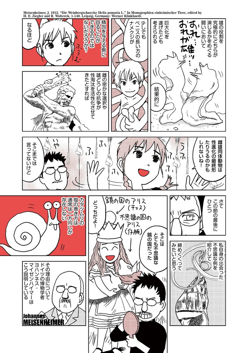 ダーウィンの覗き穴 性的器官はいかに進化したか マンガ版 第16回 最終回 Hayakawa Books Magazines B ダーウィンの覗き穴 性的器官はいかに進化したか マンガ版 第16回 最終回 Hayakawa Books Magazines B