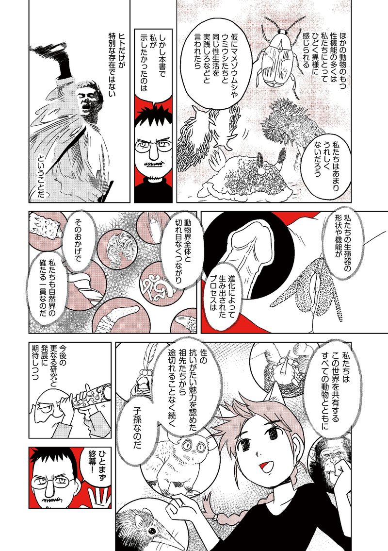 ダーウィンの覗き穴 性的器官はいかに進化したか マンガ版 第16回 最終回 Hayakawa Books Magazines B ダーウィンの覗き穴 性的器官はいかに進化したか マンガ版 第16回 最終回 Hayakawa Books Magazines B