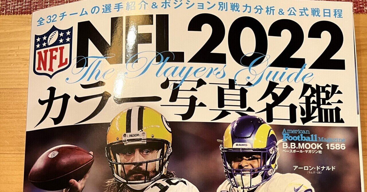 アメフトNFL2022 week6の展望｜さんだん