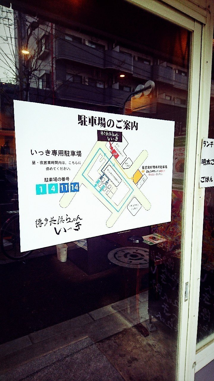 東京のラーメン 豚骨ラーメン5撰 博多長浜らーめん いっき アリタコージ Note 東京のラーメン 豚骨ラーメン5撰 博多長浜らーめん いっき アリタコージ Note