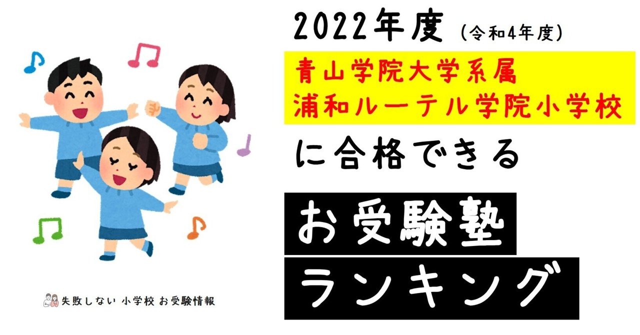 浦和ルーテル学院小学校 願書、志望理由の書き方、例文（追補版