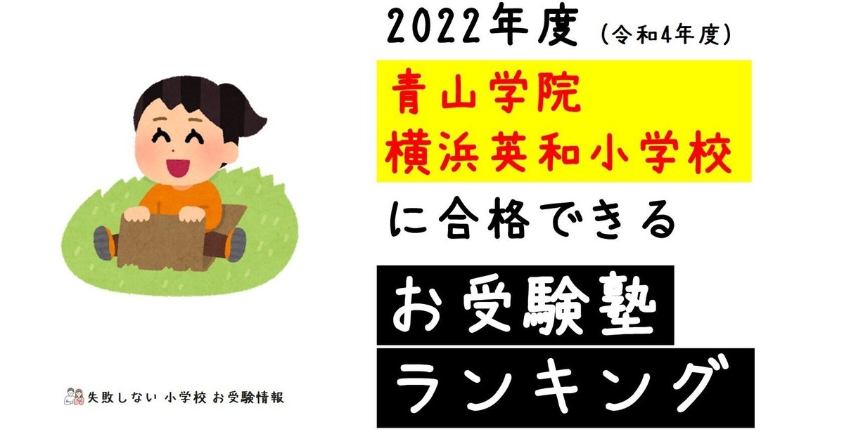 2024青山学院横浜英和小学校ジャック幼児教育研究所学校研究会