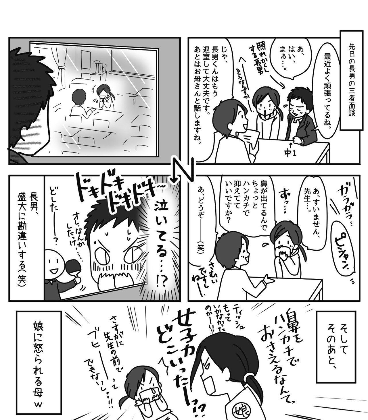 たるぞー家長男 ドキドキの一年生 たるぞー Note