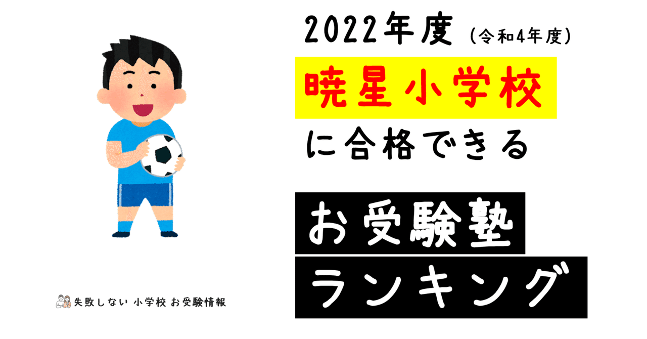 2022年度 暁星小学校に合格できるお受験塾ランキング｜失敗しない 